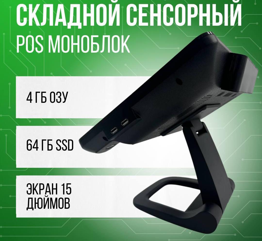 POS-моноблок сенсорный DJAS POS 2 — изображение 4