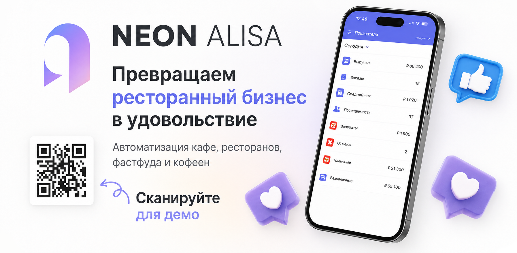NEON ALISA автоматизация для кафе и ресторанов